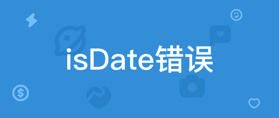isDate错误