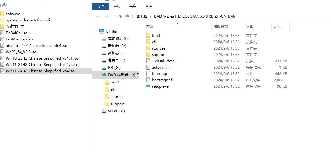 PE安装系统