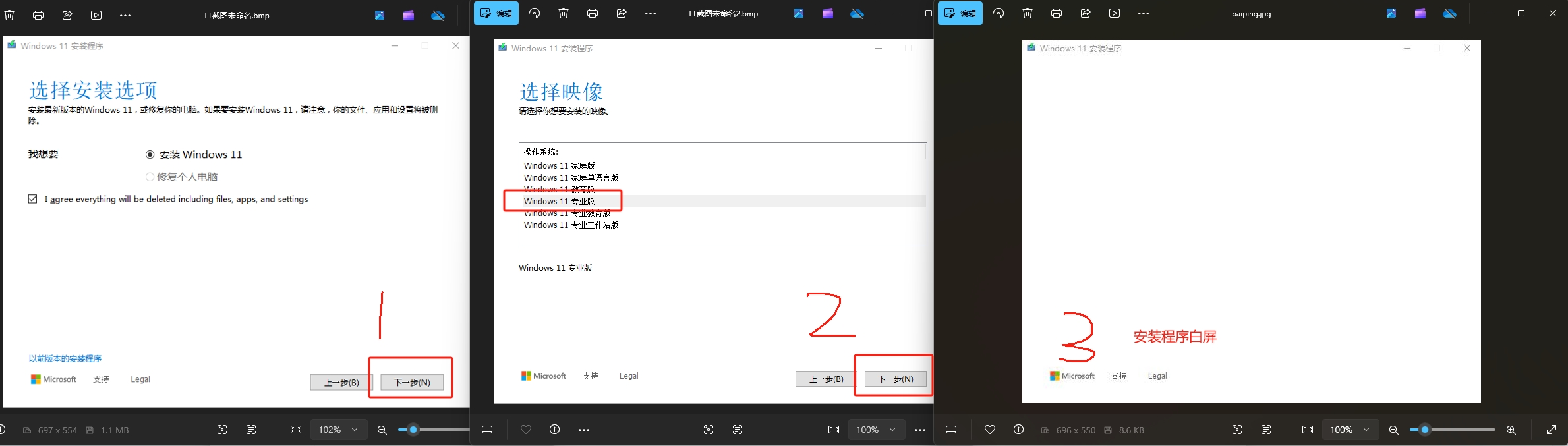 安装程序白屏