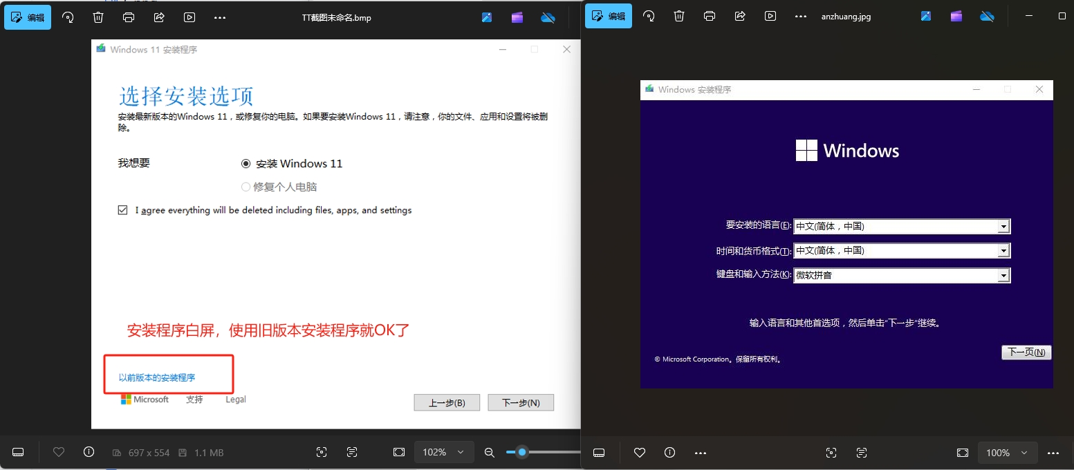 使用旧版本的安装程序